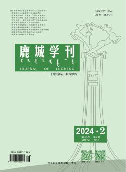 鹿城学刊